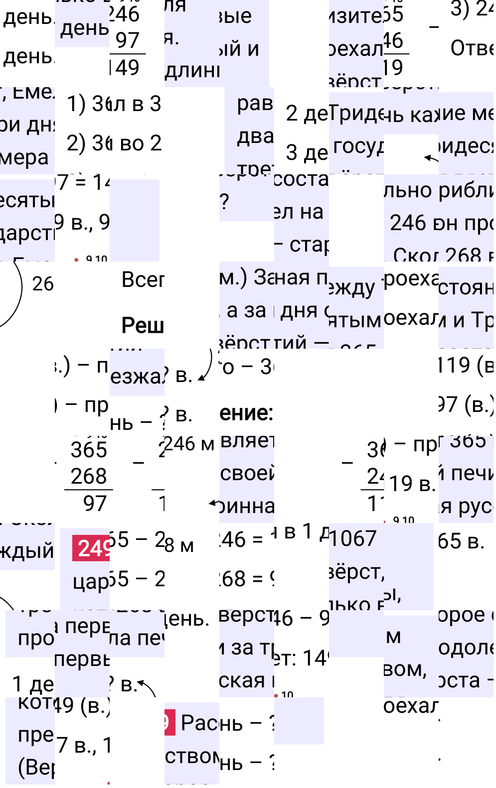 Решение задания 249 к учебнику по математике 5 класс Мерзляк, 2024-2025.