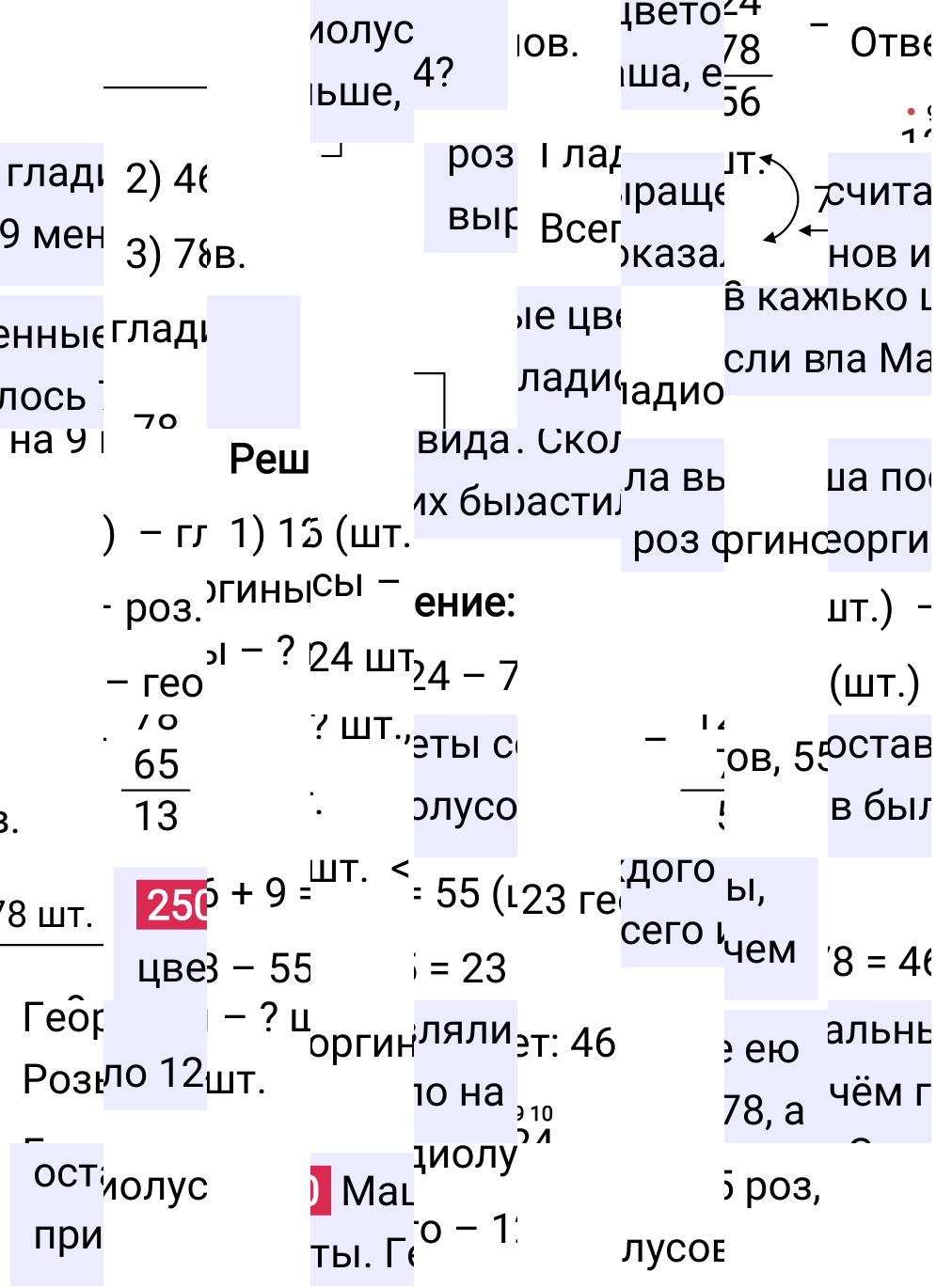 Решение задания 250 к учебнику по математике 5 класс Мерзляк, 2024-2025.