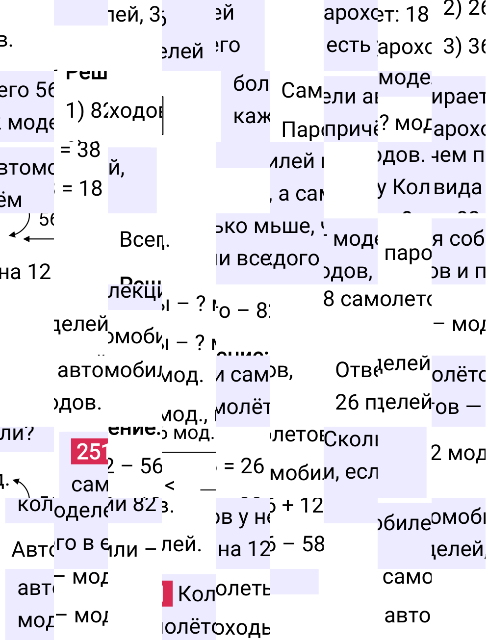 Решение задания 251 к учебнику по математике 5 класс Мерзляк, 2024-2025.