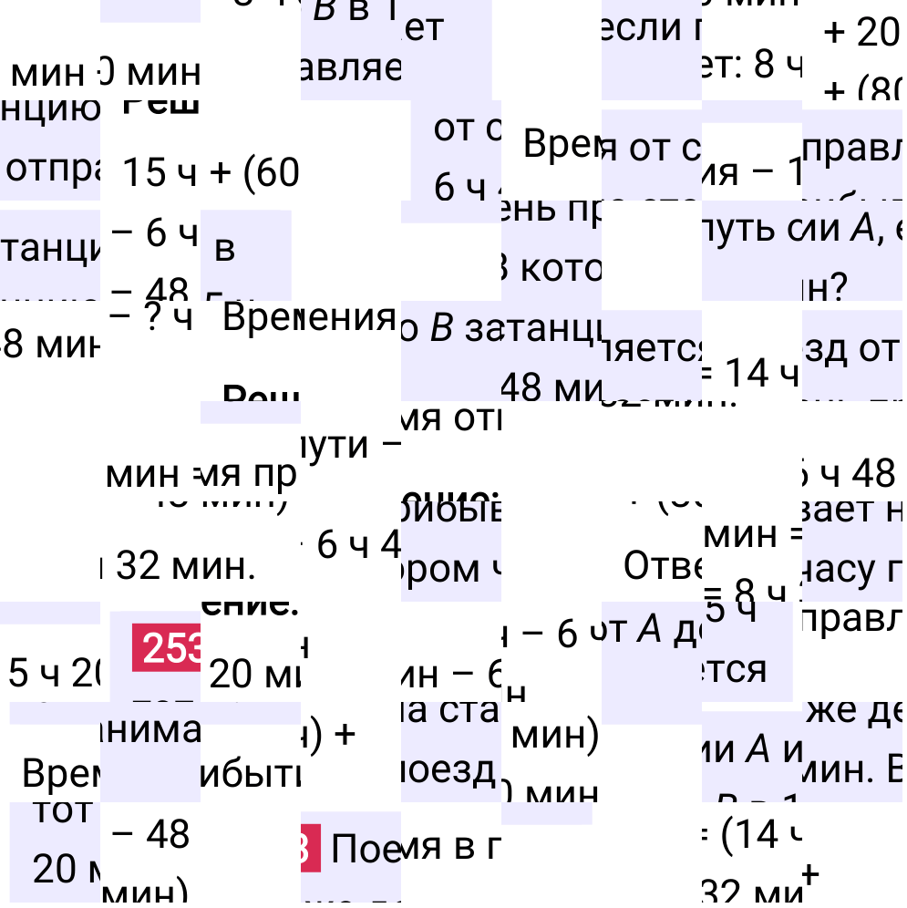 Решение задания 253 к учебнику по математике 5 класс Мерзляк, 2024-2025.