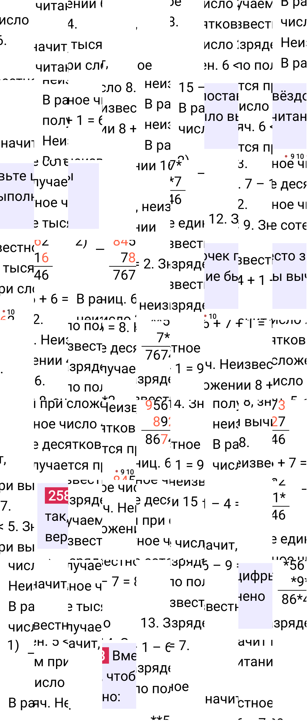 Решение задания 258 к учебнику по математике 5 класс Мерзляк, 2024-2025.
