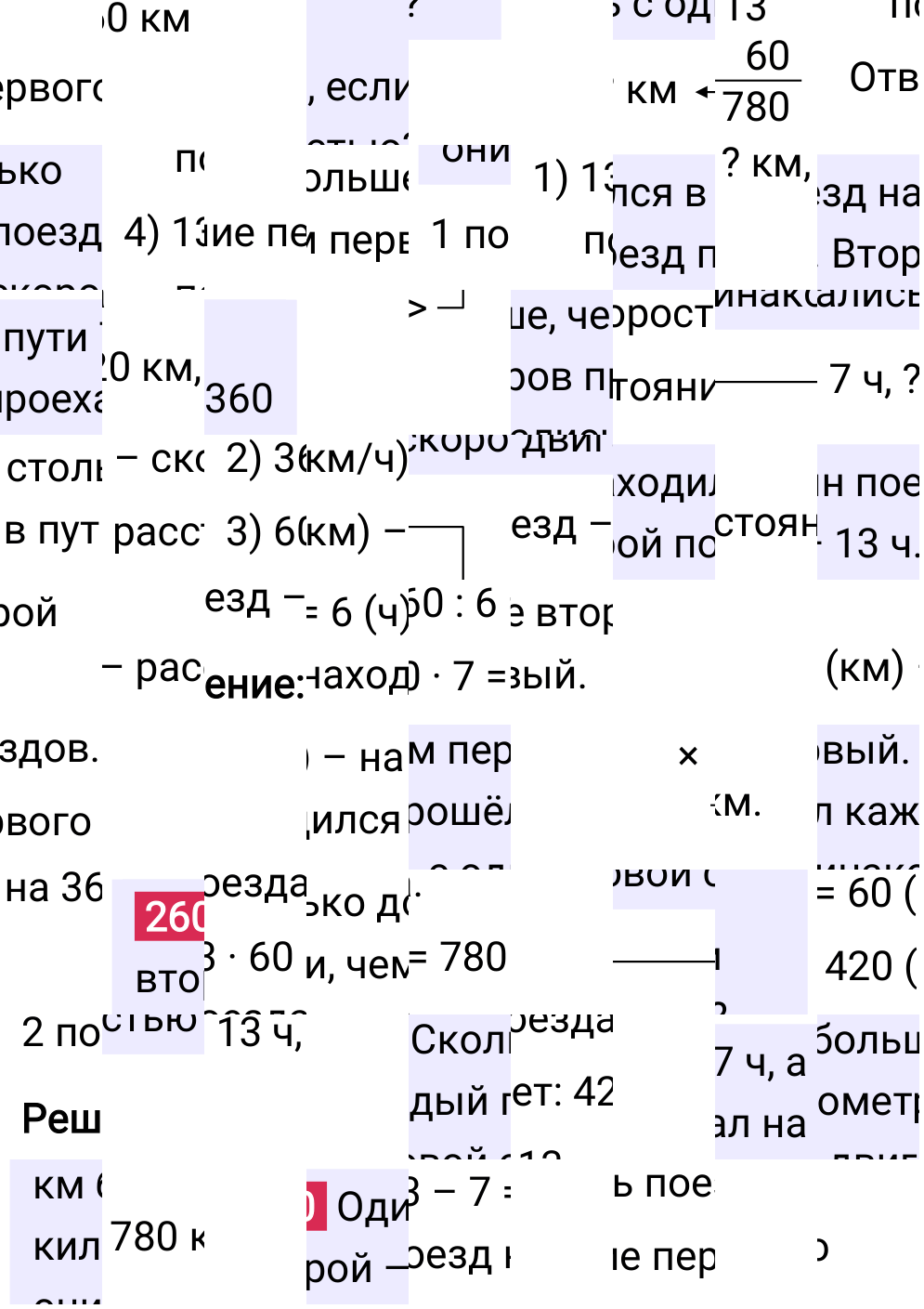 Решение задания 260 к учебнику по математике 5 класс Мерзляк, 2024-2025.