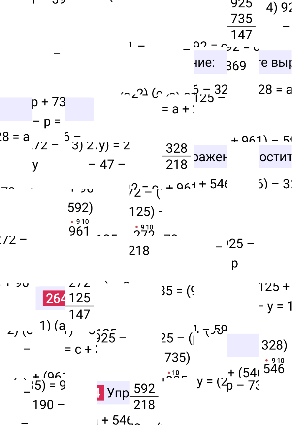 Решение задания 264 к учебнику по математике 5 класс Мерзляк, 2024-2025.
