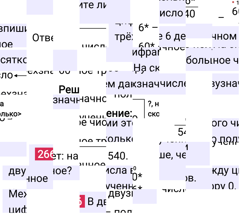 Решение задания 266 к учебнику по математике 5 класс Мерзляк, 2024-2025.