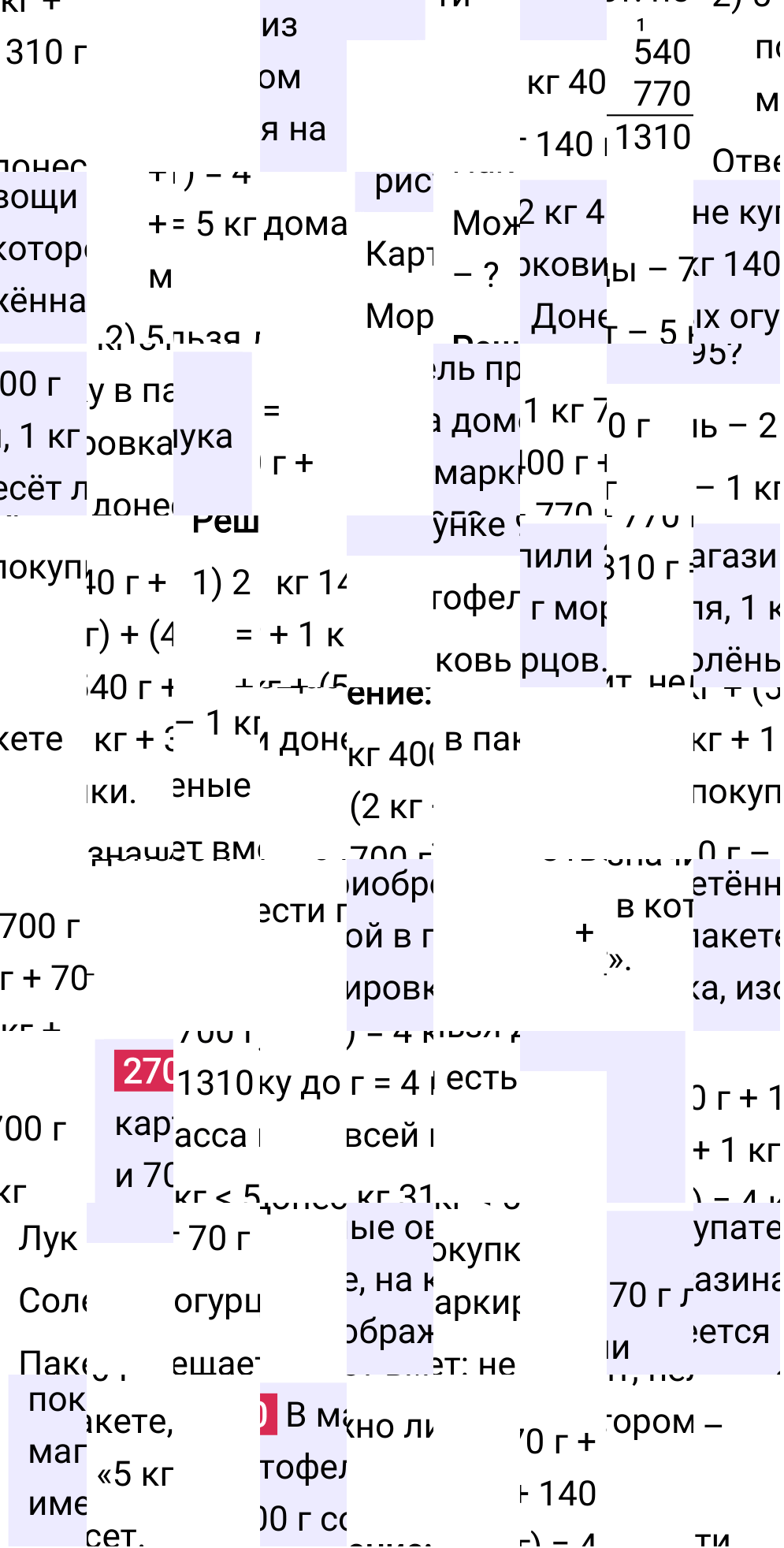 Решение задания 270 к учебнику по математике 5 класс Мерзляк, 2024-2025.