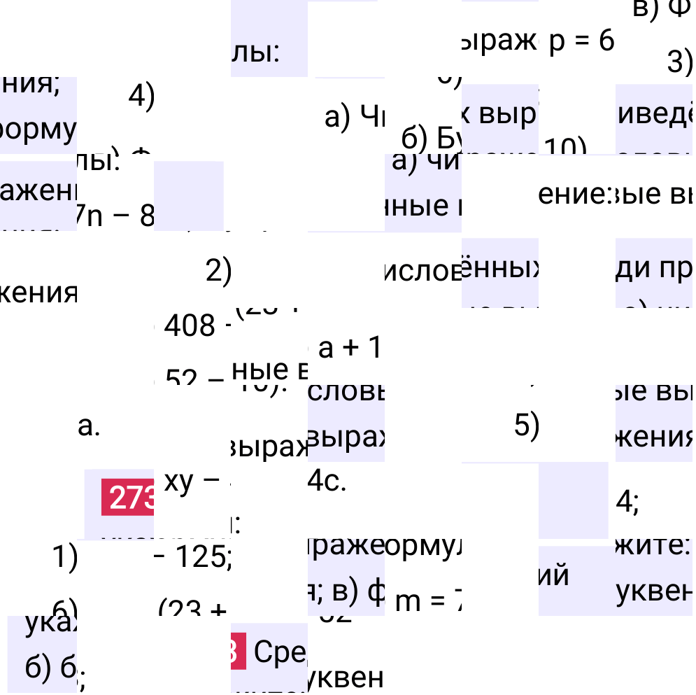 Решение задания 273 к учебнику по математике 5 класс Мерзляк, 2024-2025.