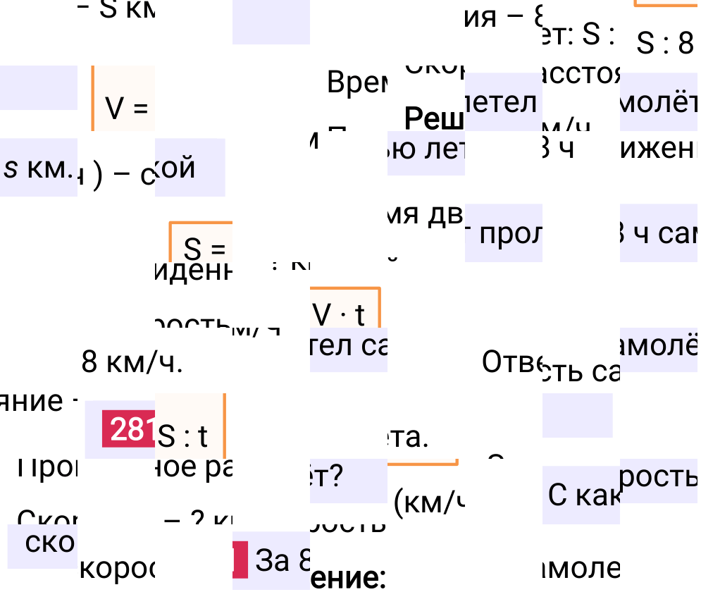 Решение задания 281 к учебнику по математике 5 класс Мерзляк, 2024-2025.