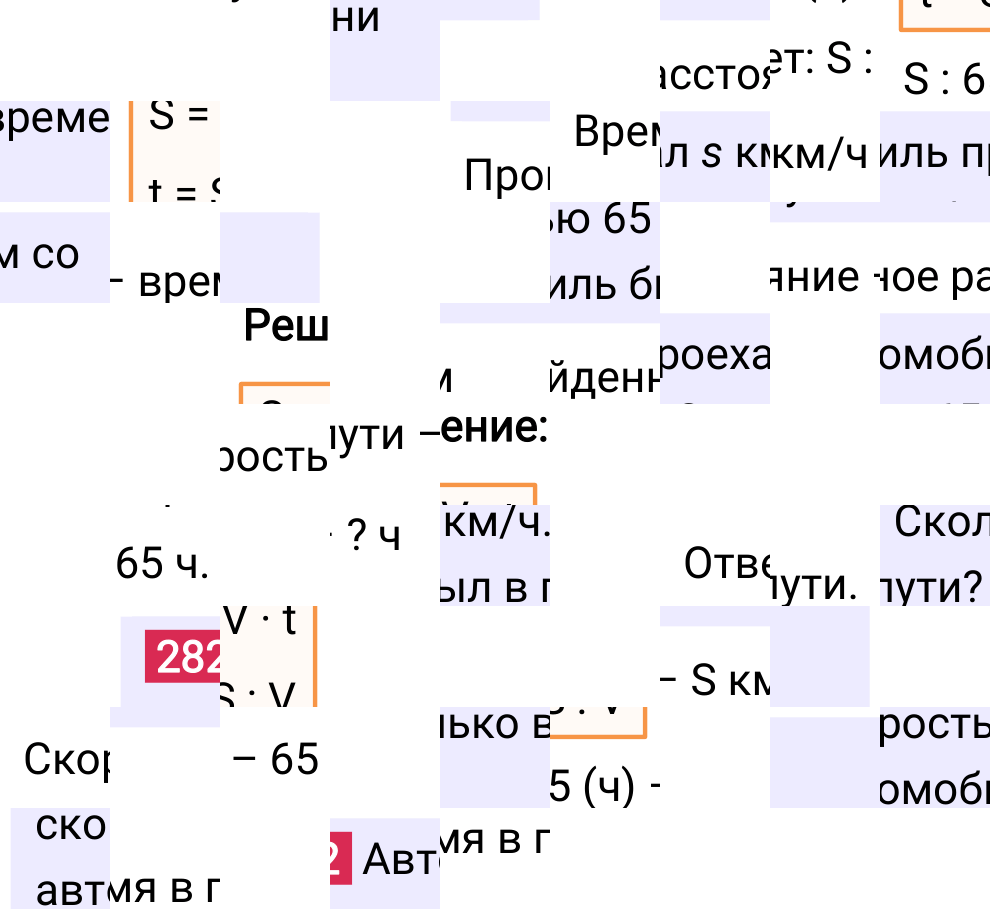 Решение задания 282 к учебнику по математике 5 класс Мерзляк, 2024-2025.