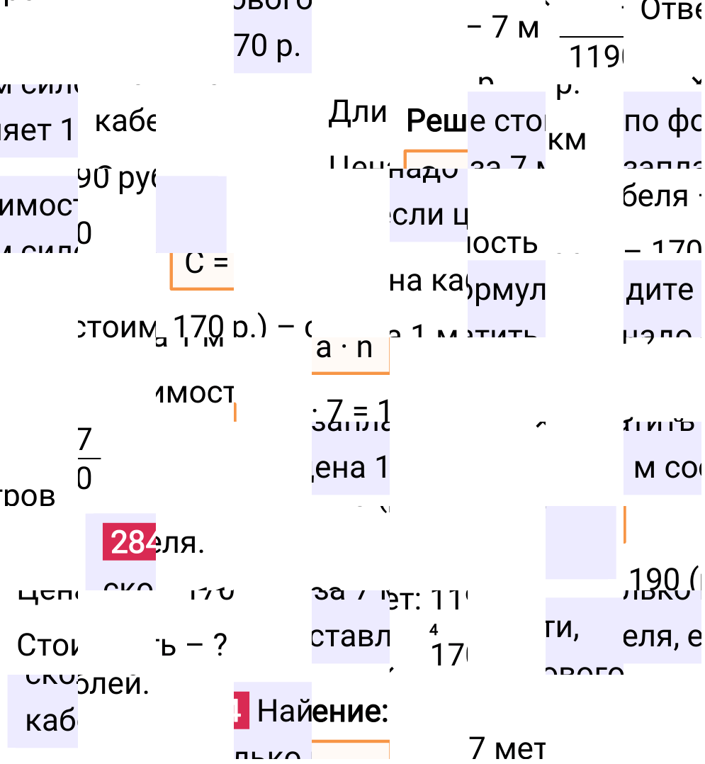 Решение задания 284 к учебнику по математике 5 класс Мерзляк, 2024-2025.