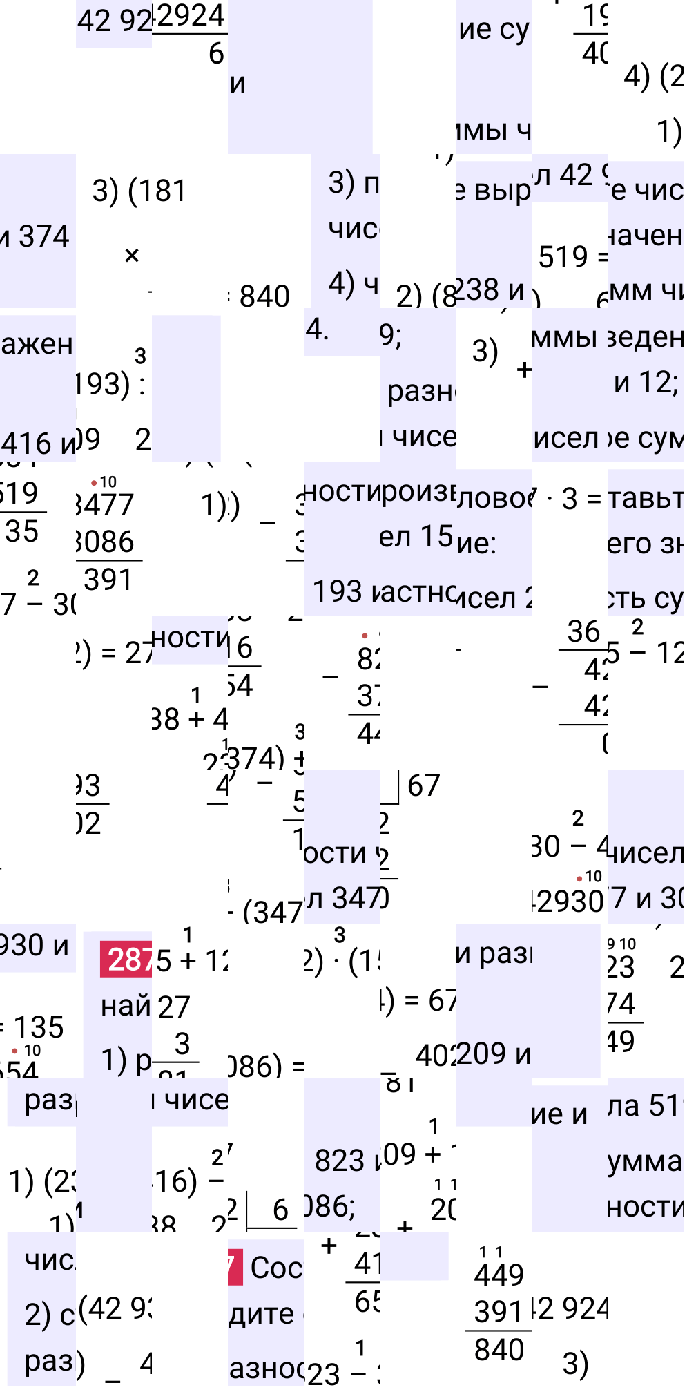 Решение задания 287 к учебнику по математике 5 класс Мерзляк, 2024-2025.