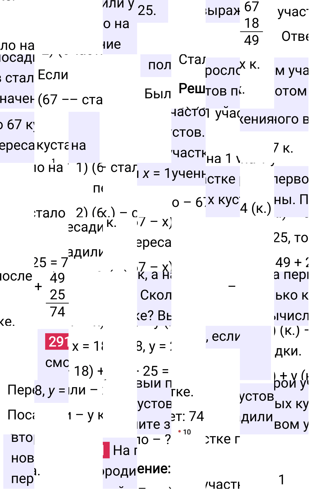 Решение задания 291 к учебнику по математике 5 класс Мерзляк, 2024-2025.