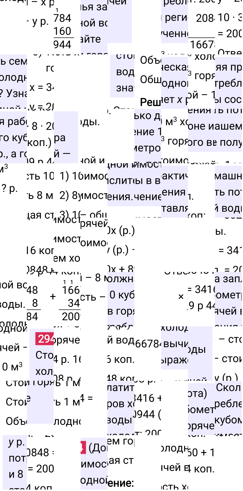 Решение задания 294 к учебнику по математике 5 класс Мерзляк, 2024-2025.