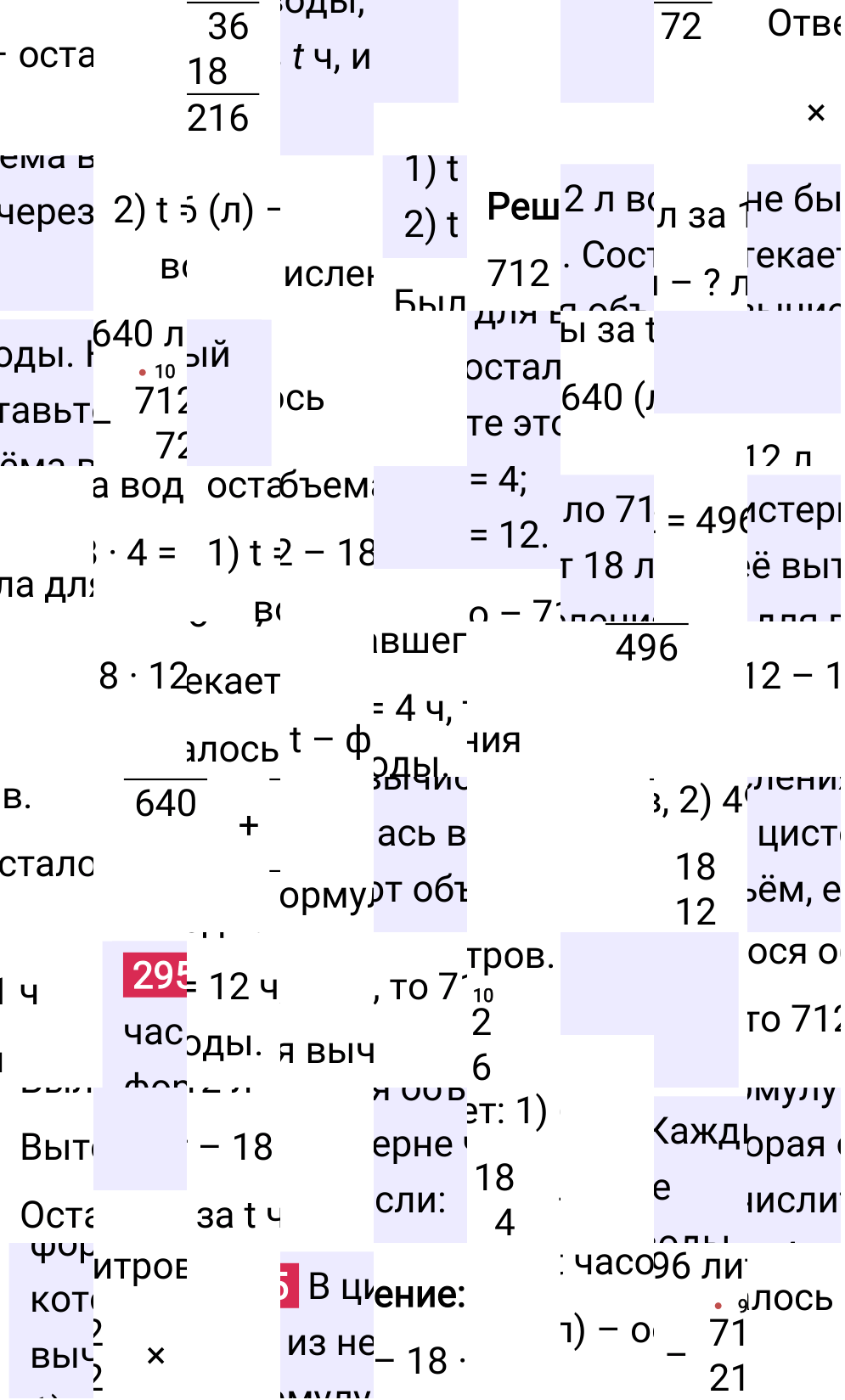 Решение задания 295 к учебнику по математике 5 класс Мерзляк, 2024-2025.