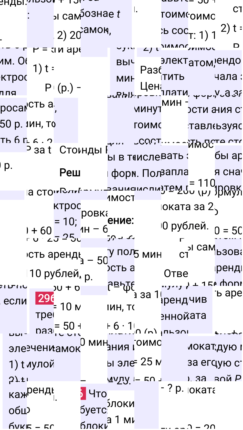 Решение задания 296 к учебнику по математике 5 класс Мерзляк, 2024-2025.