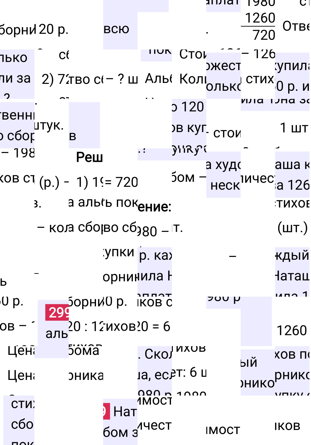 Решение задания 299 к учебнику по математике 5 класс Мерзляк, 2024-2025.