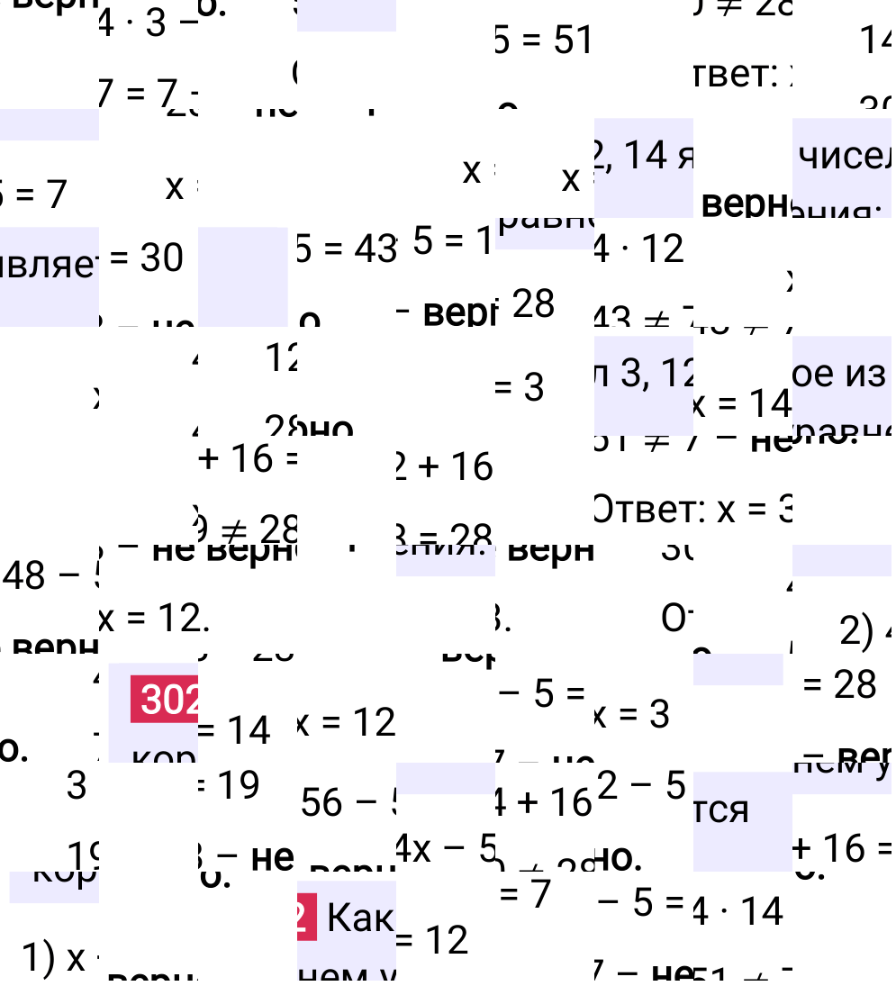 Решение задания 302 к учебнику по математике 5 класс Мерзляк, 2024-2025.