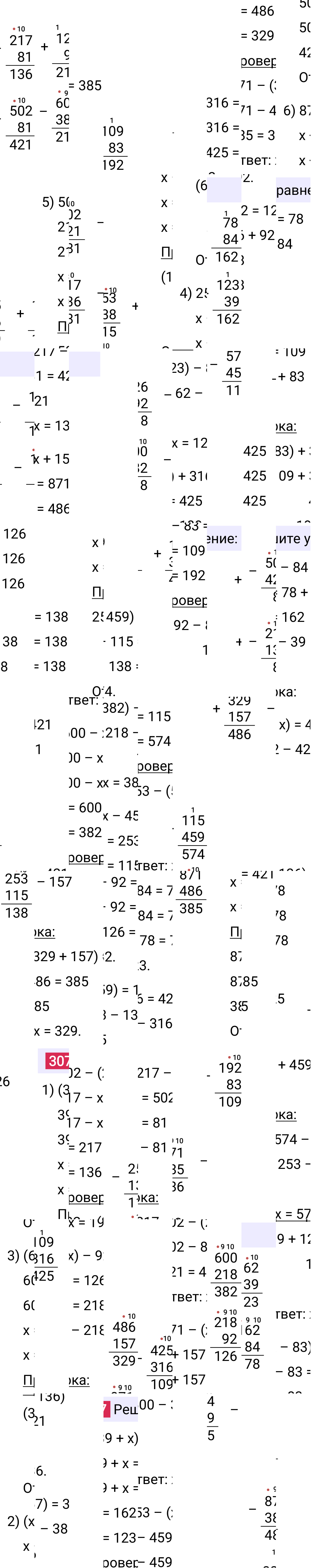 Решение задания 307 к учебнику по математике 5 класс Мерзляк, 2024-2025.