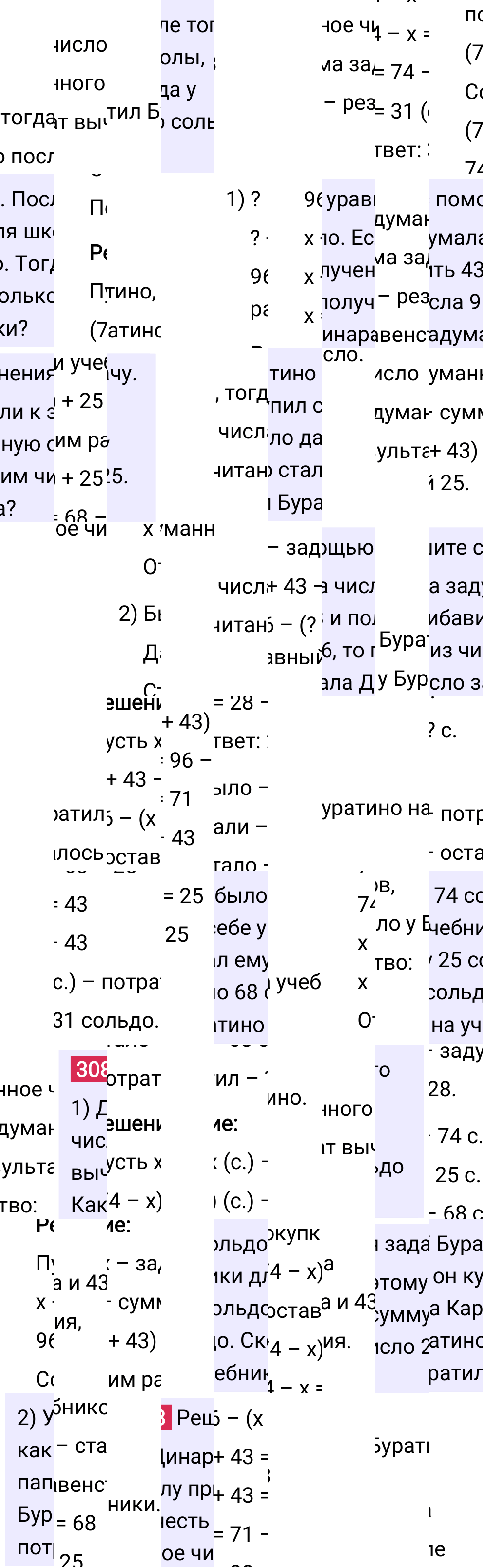 Решение задания 308 к учебнику по математике 5 класс Мерзляк, 2024-2025.