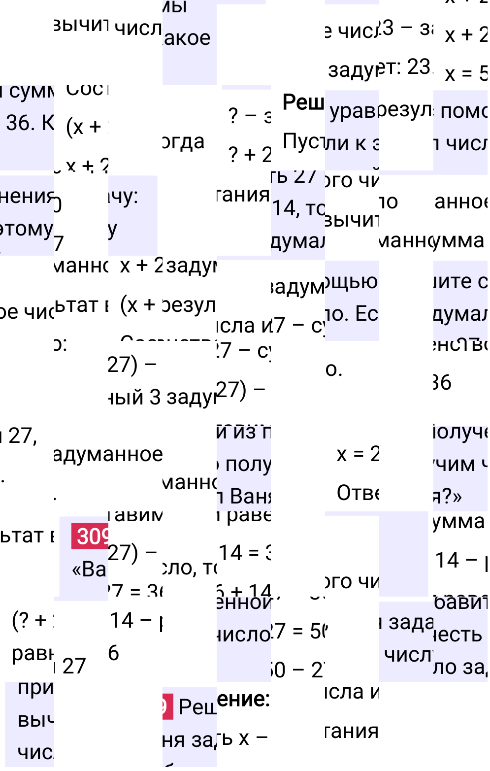 Решение задания 309 к учебнику по математике 5 класс Мерзляк, 2024-2025.