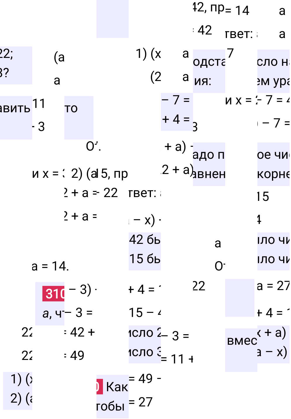 Решение задания 310 к учебнику по математике 5 класс Мерзляк, 2024-2025.