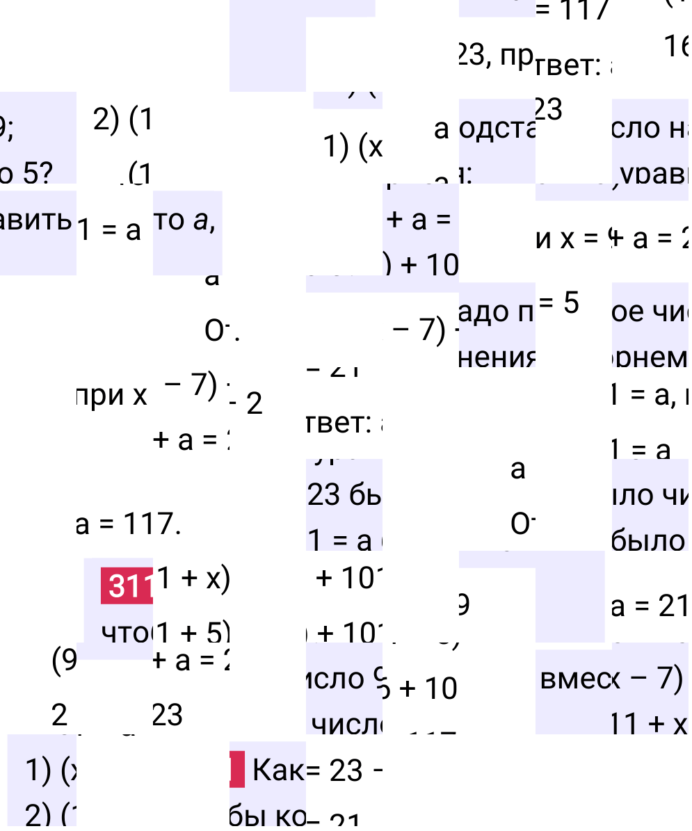 Решение задания 311 к учебнику по математике 5 класс Мерзляк, 2024-2025.