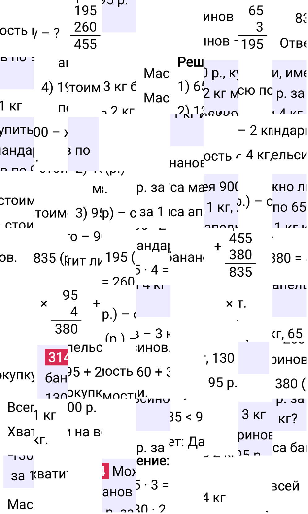 Решение задания 314 к учебнику по математике 5 класс Мерзляк, 2024-2025.