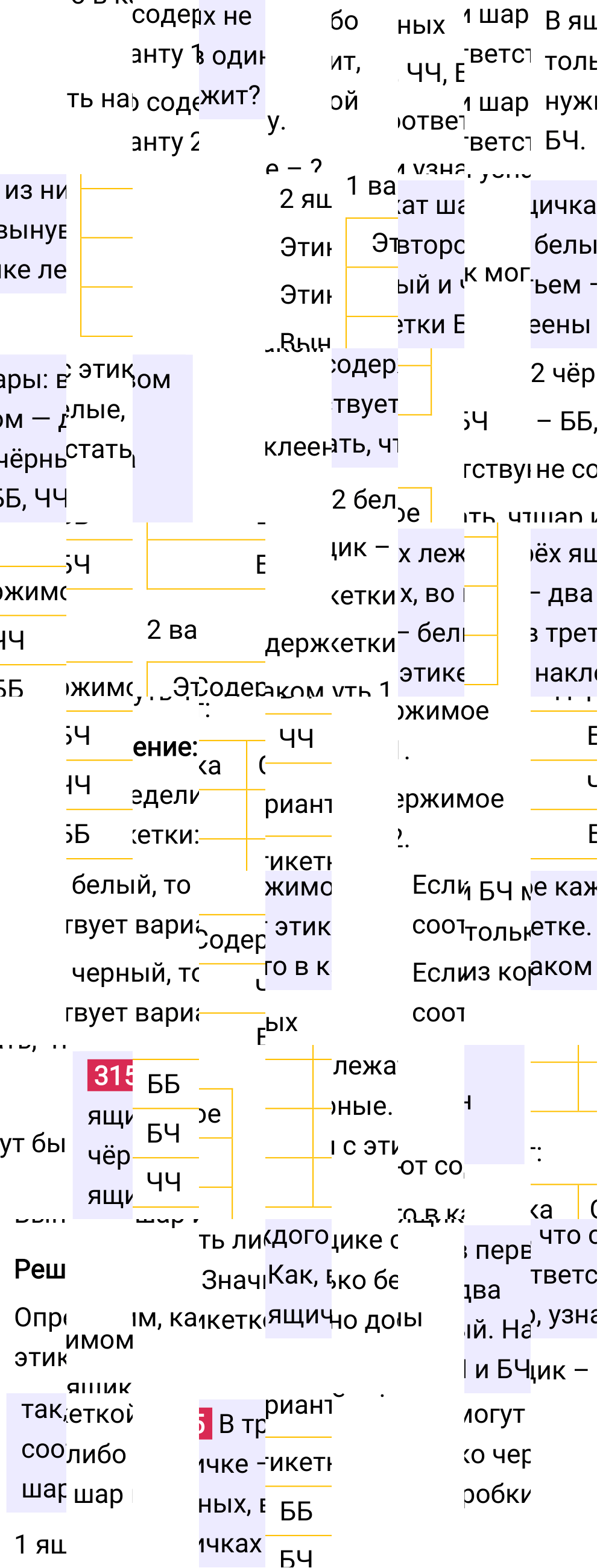 Решение задания 315 к учебнику по математике 5 класс Мерзляк, 2024-2025.