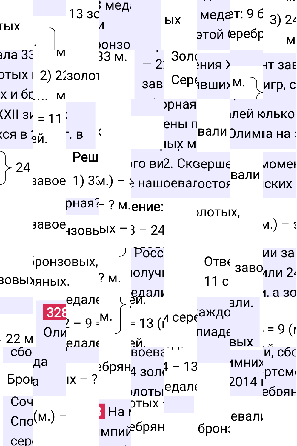 Решение задания 328 к учебнику по математике 5 класс Мерзляк, 2024-2025.