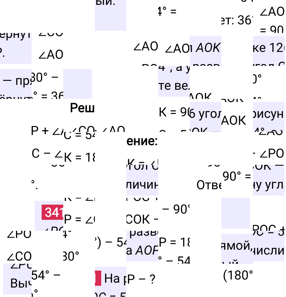 Решение задания 341 к учебнику по математике 5 класс Мерзляк, 2024-2025.
