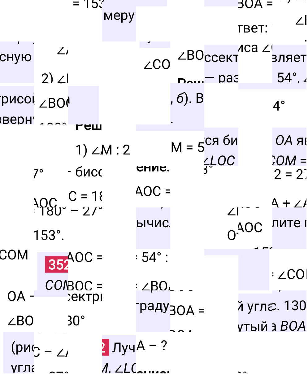 Решение задания 352 к учебнику по математике 5 класс Мерзляк, 2024-2025.