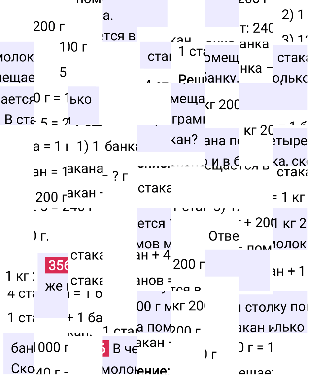 Решение задания 356 к учебнику по математике 5 класс Мерзляк, 2024-2025.