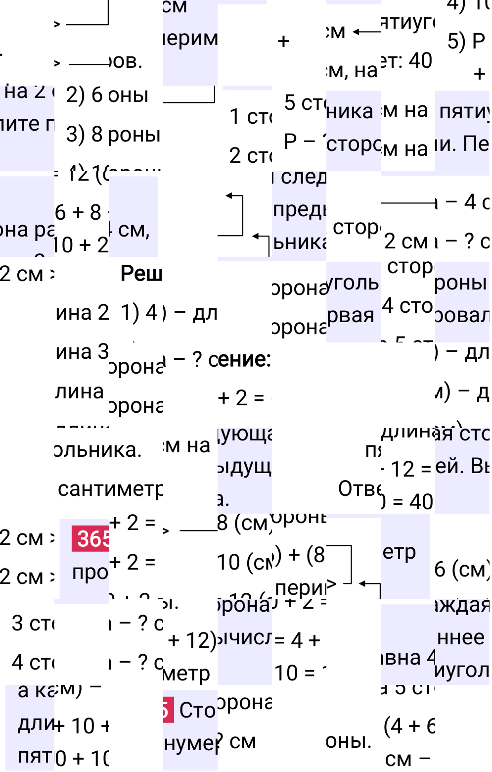 Решение задания 365 к учебнику по математике 5 класс Мерзляк, 2024-2025.