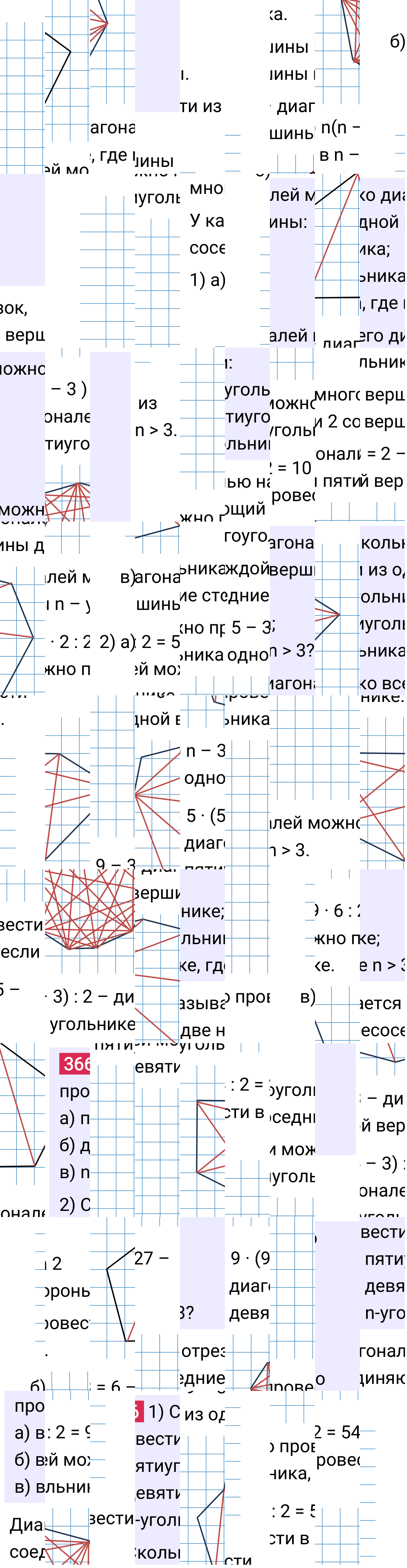 Решение задания 366 к учебнику по математике 5 класс Мерзляк, 2024-2025.