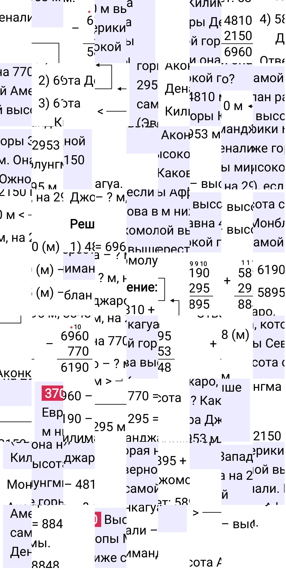 Решение задания 370 к учебнику по математике 5 класс Мерзляк, 2024-2025.