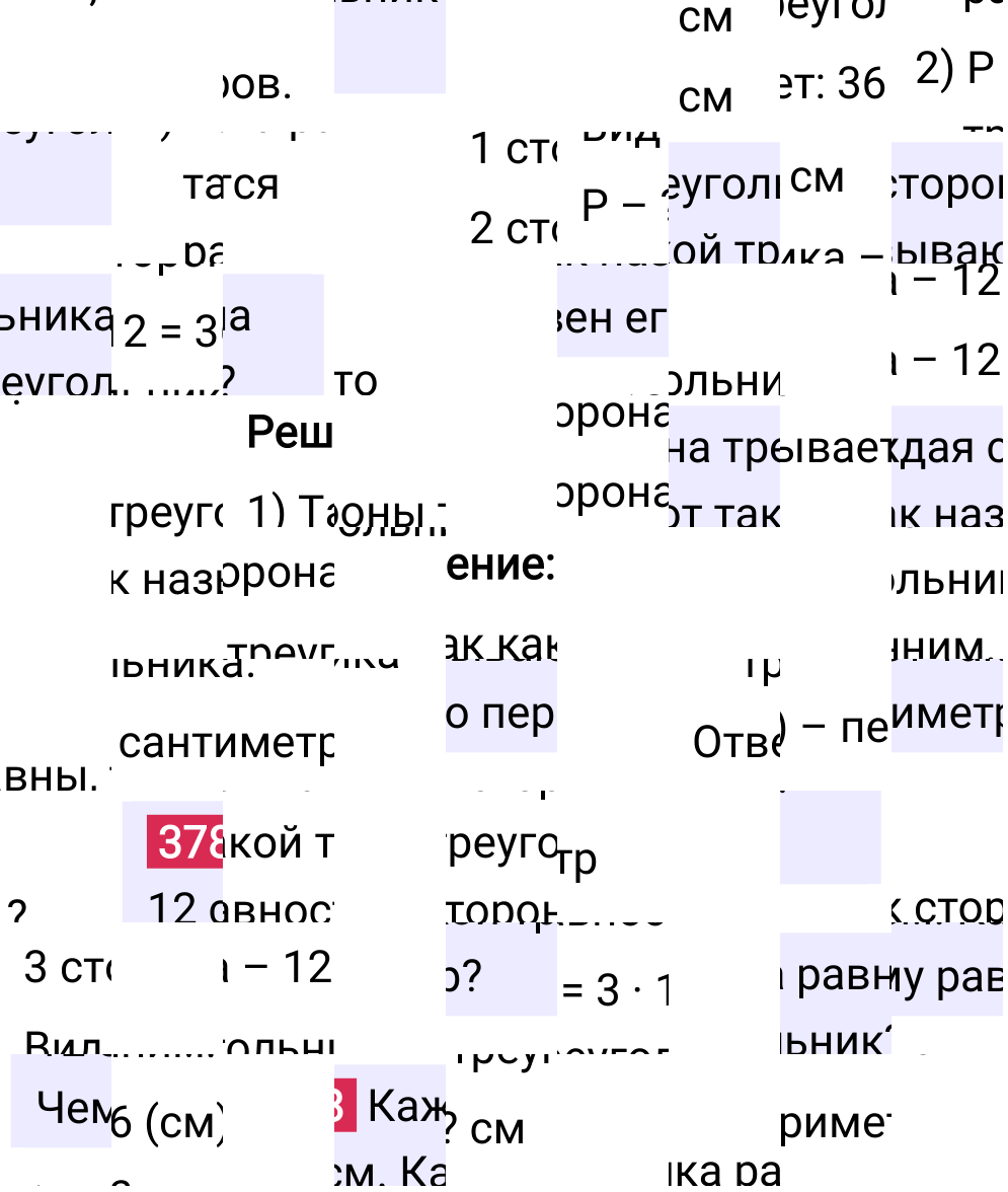 Решение задания 378 к учебнику по математике 5 класс Мерзляк, 2024-2025.