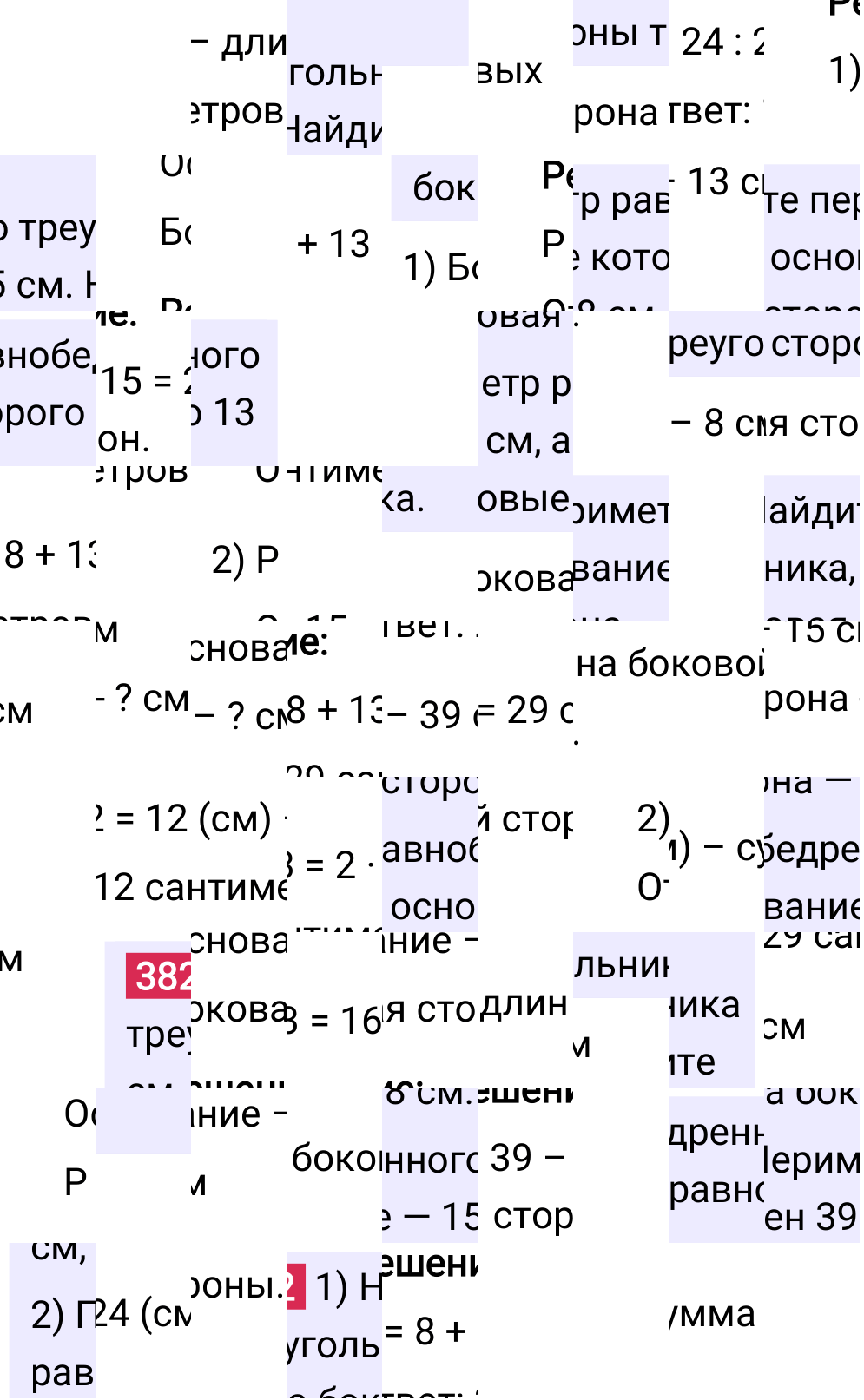 Решение задания 382 к учебнику по математике 5 класс Мерзляк, 2024-2025.