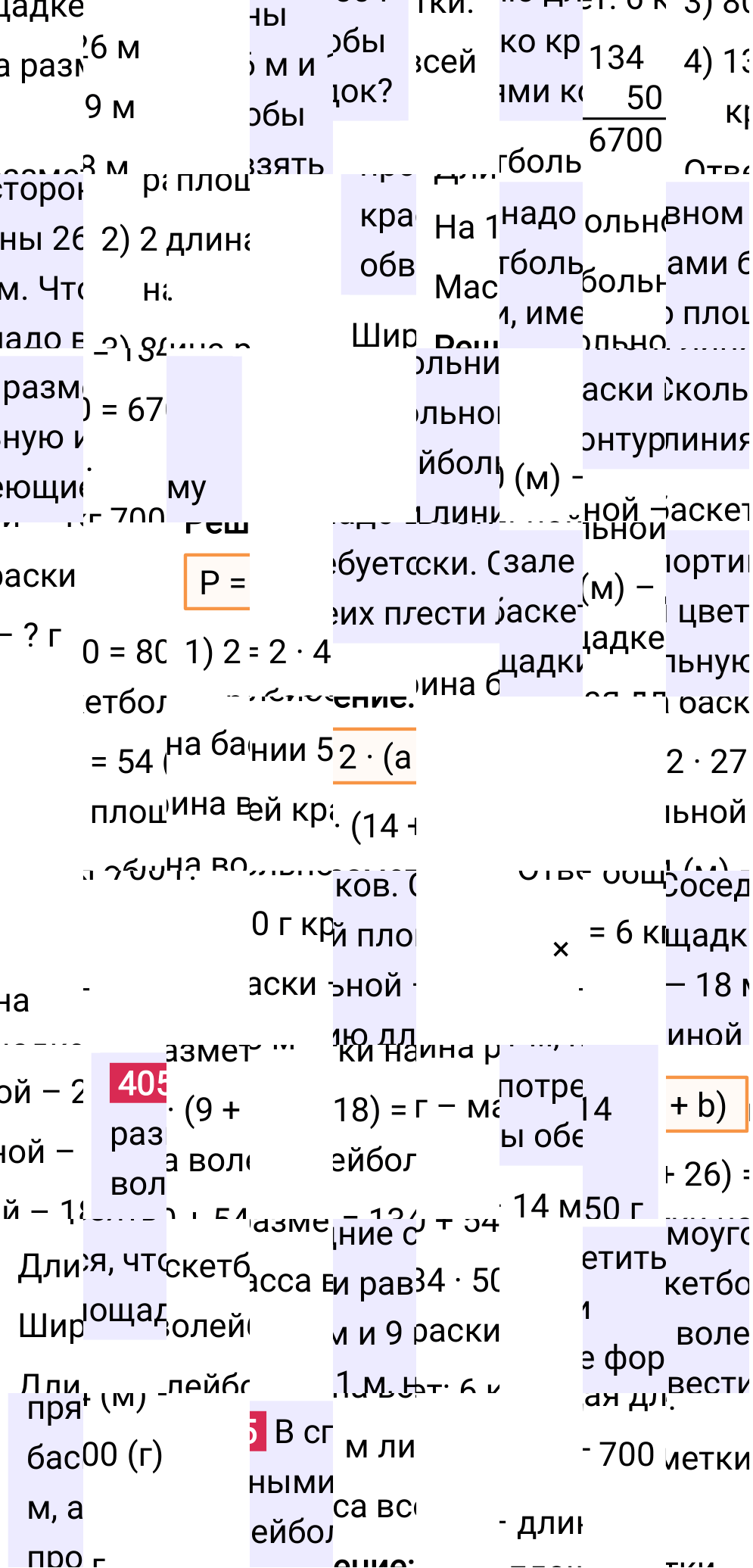 Решение задания 405 к учебнику по математике 5 класс Мерзляк, 2024-2025.
