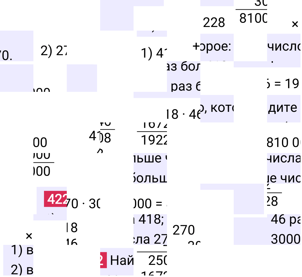 Решение задания 422 к учебнику по математике 5 класс Мерзляк, 2024-2025.