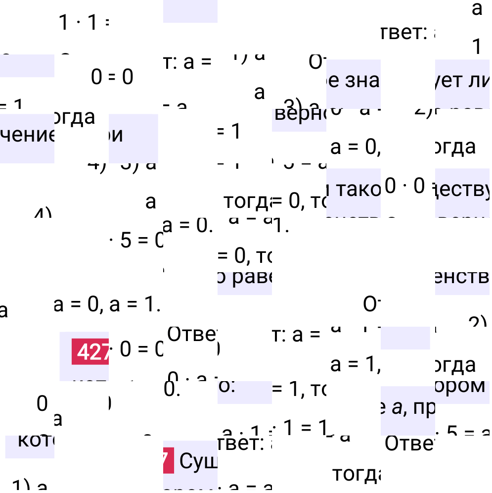 Решение задания 427 к учебнику по математике 5 класс Мерзляк, 2024-2025.