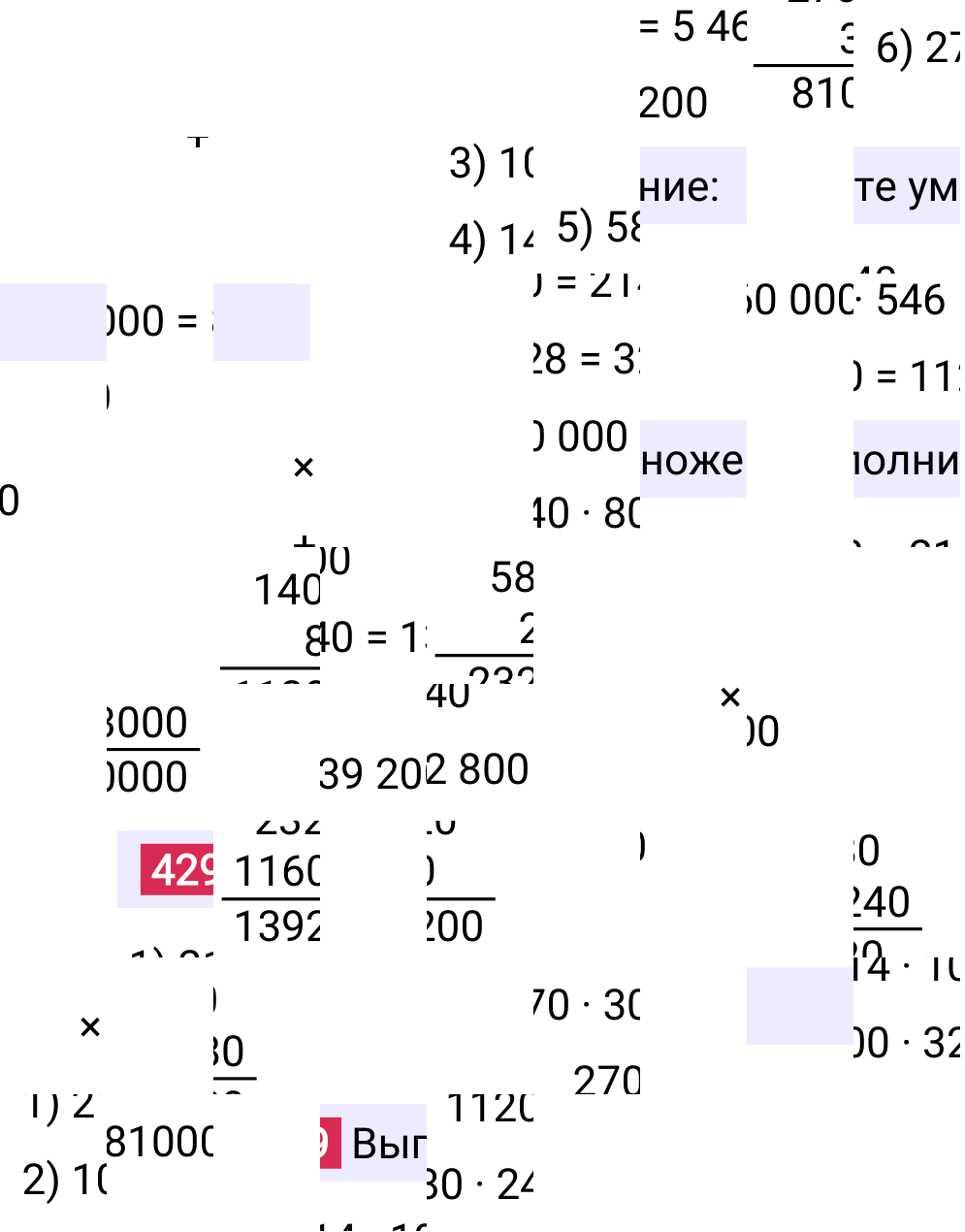 Решение задания 429 к учебнику по математике 5 класс Мерзляк, 2024-2025.