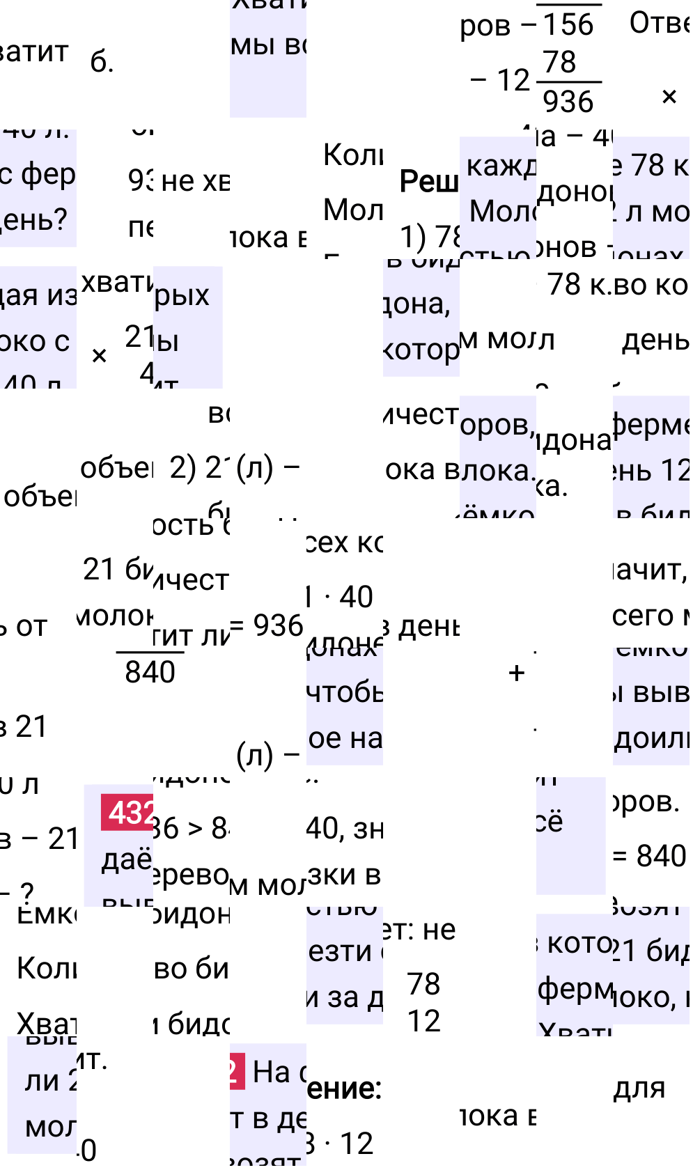 Решение задания 432 к учебнику по математике 5 класс Мерзляк, 2024-2025.