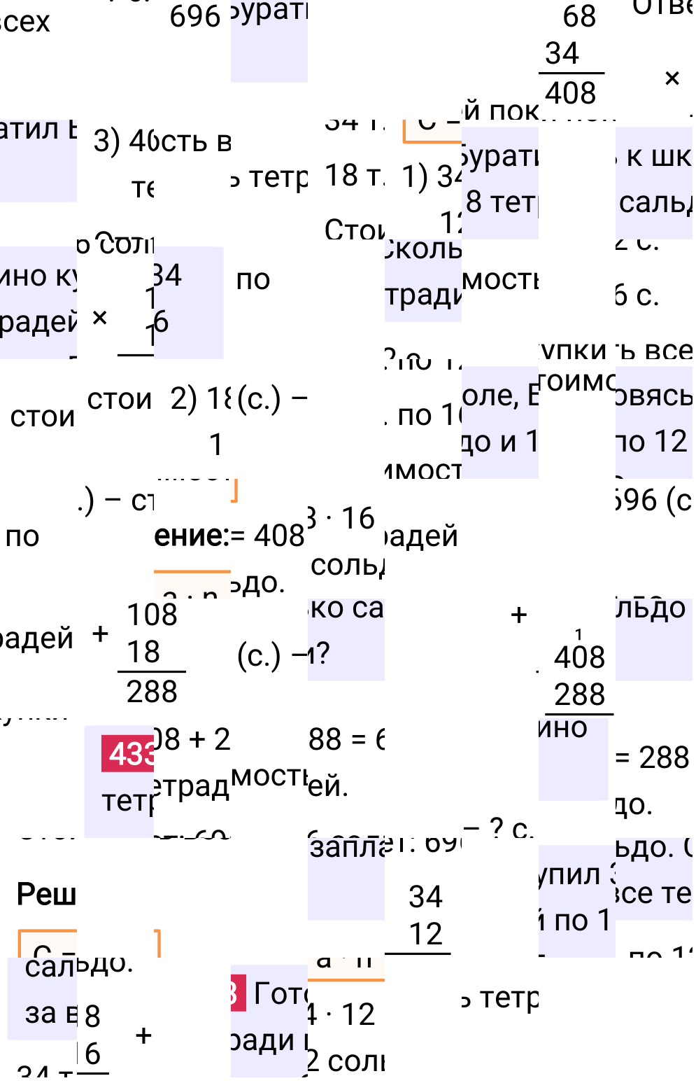 Решение задания 433 к учебнику по математике 5 класс Мерзляк, 2024-2025.