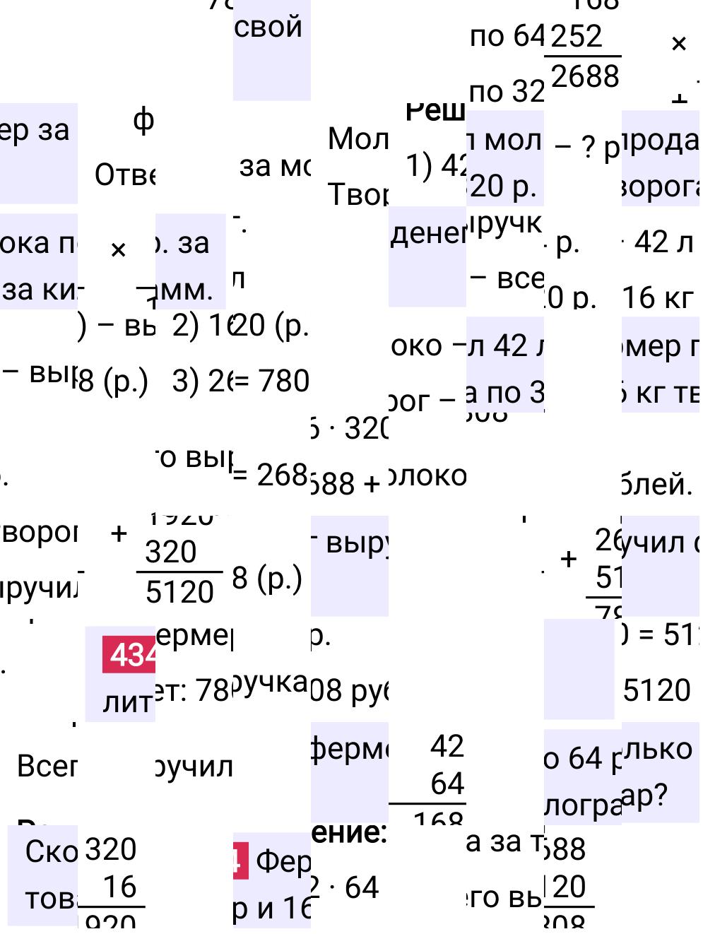 Решение задания 434 к учебнику по математике 5 класс Мерзляк, 2024-2025.