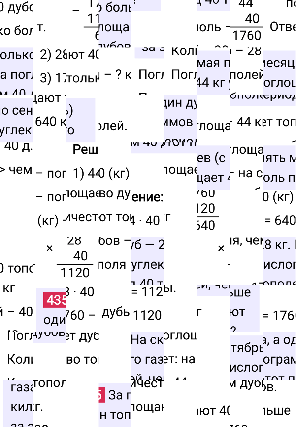 Решение задания 435 к учебнику по математике 5 класс Мерзляк, 2024-2025.