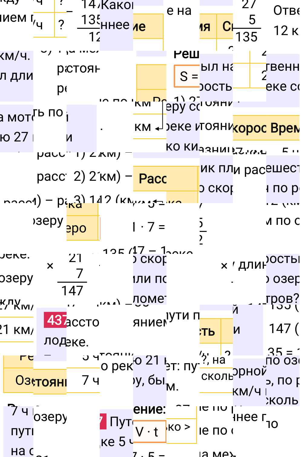 Решение задания 437 к учебнику по математике 5 класс Мерзляк, 2024-2025.