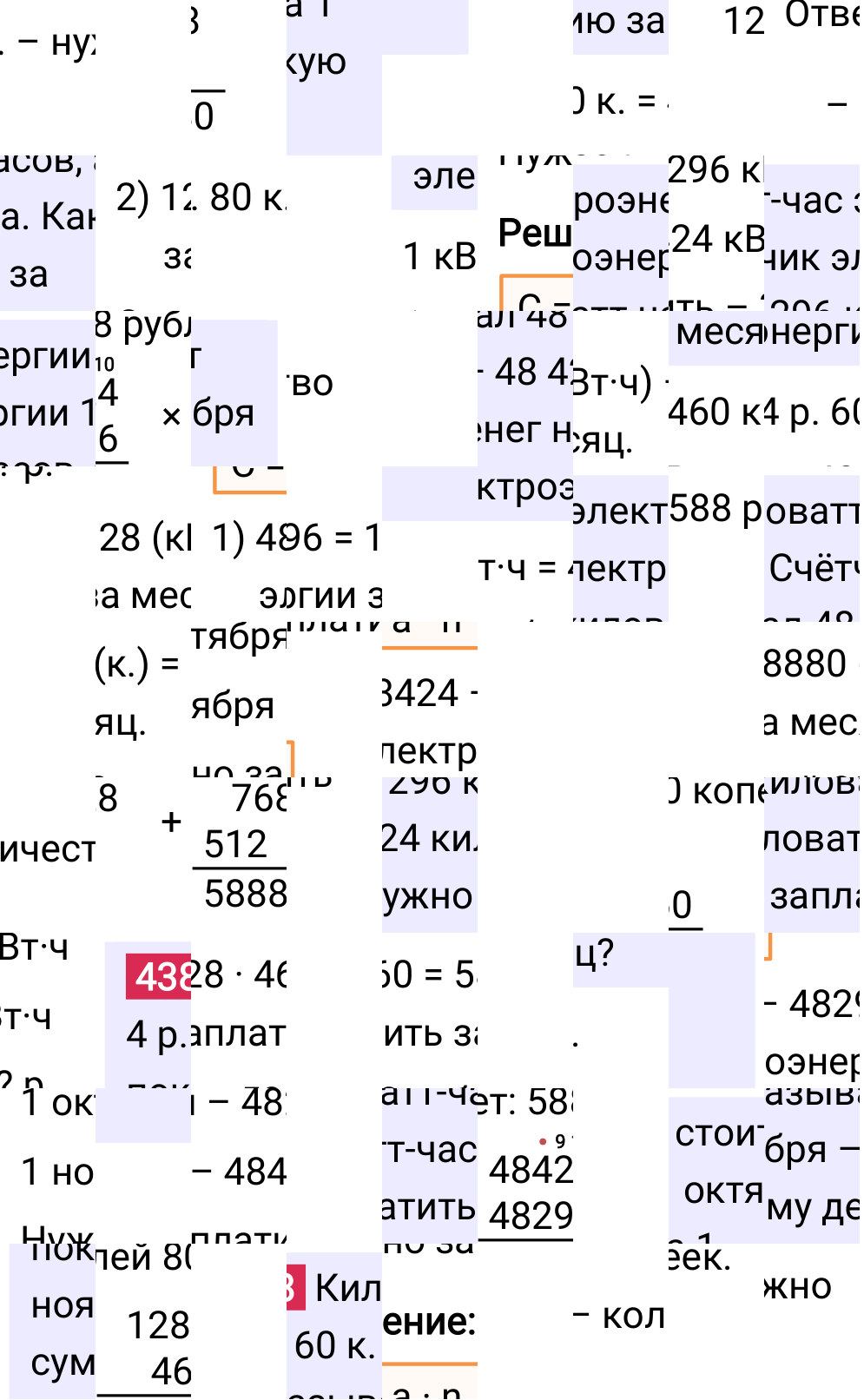 Решение задания 438 к учебнику по математике 5 класс Мерзляк, 2024-2025.