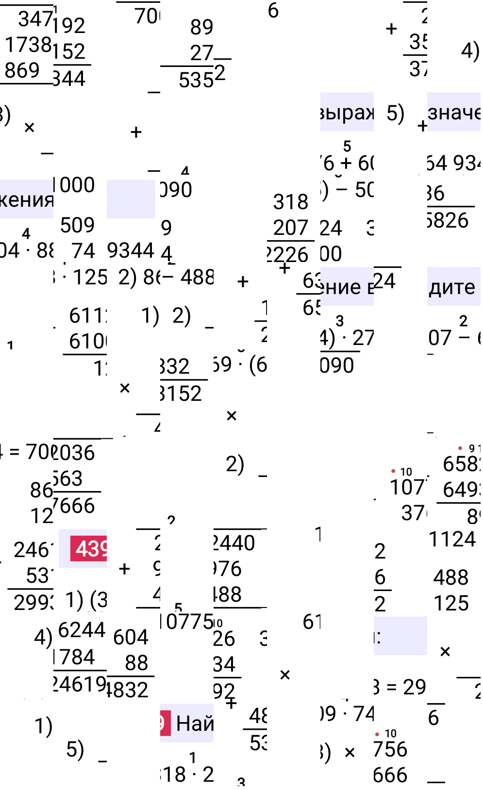 Решение задания 439 к учебнику по математике 5 класс Мерзляк, 2024-2025.