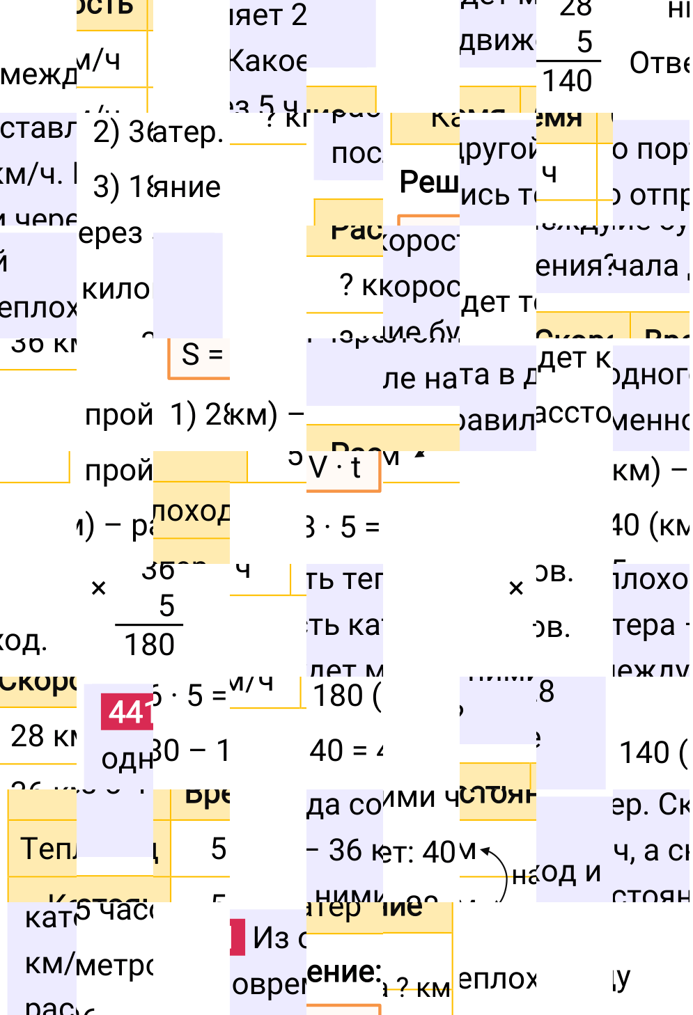 Решение задания 441 к учебнику по математике 5 класс Мерзляк, 2024-2025.