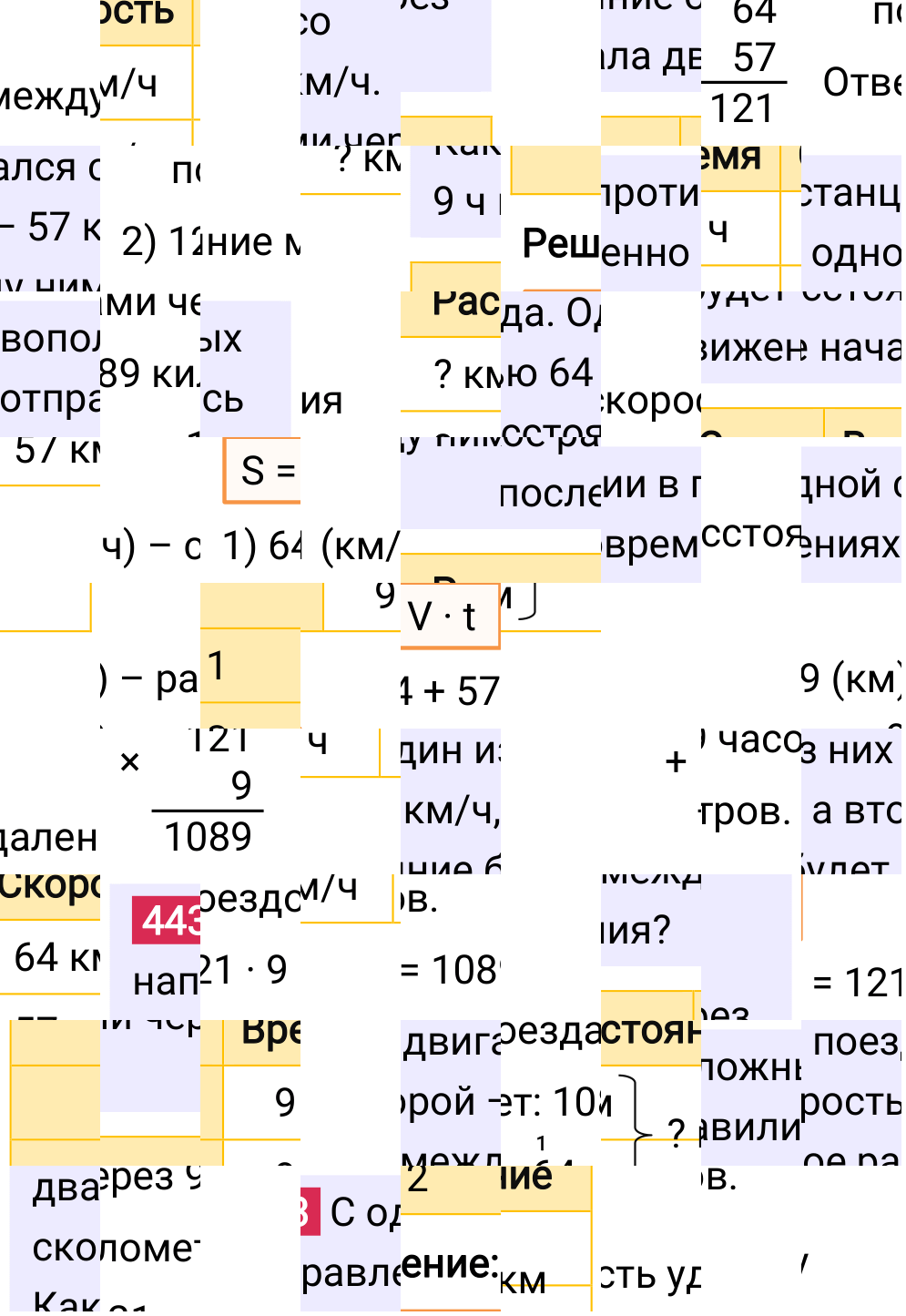 Решение задания 443 к учебнику по математике 5 класс Мерзляк, 2024-2025.