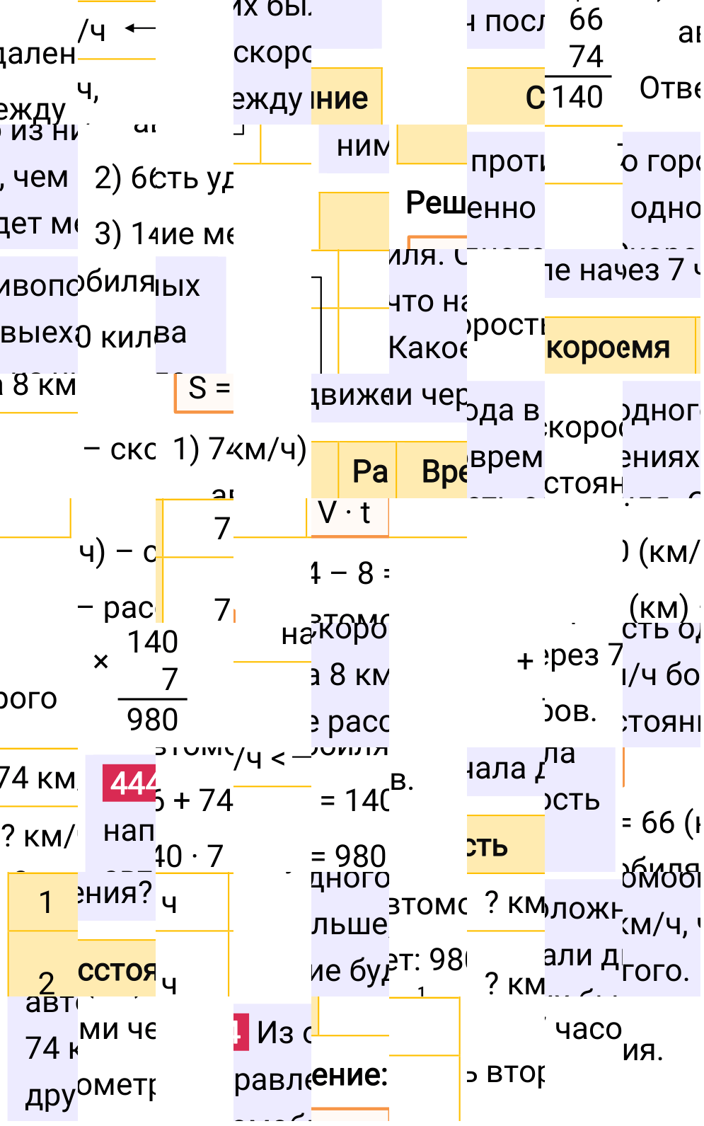 Решение задания 444 к учебнику по математике 5 класс Мерзляк, 2024-2025.